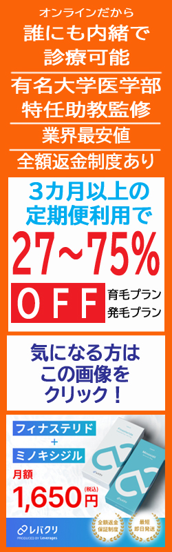 最安値オンライン治療のレバクリ