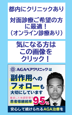 東京のAGAクリニック評判、効果別おすすめランキングTOP10　AGAヘアクリニック